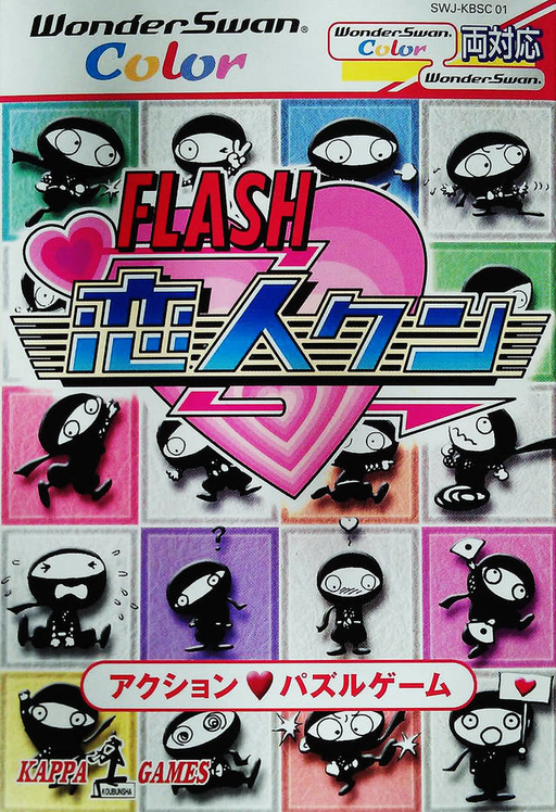 Flash Koibito-Kun box art for WonderSwan Color